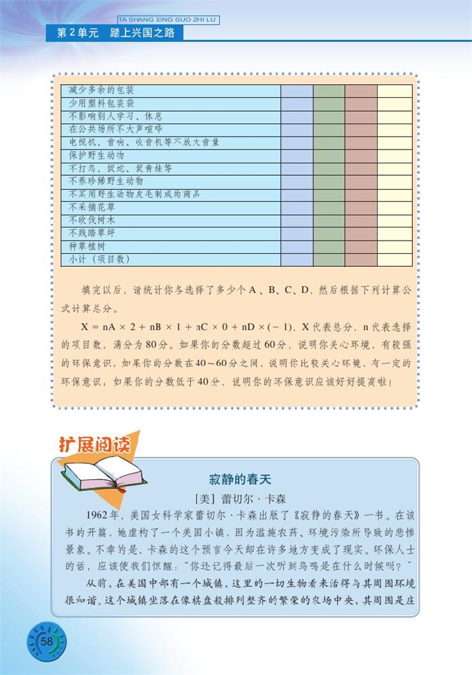 树立科学发展观(12)