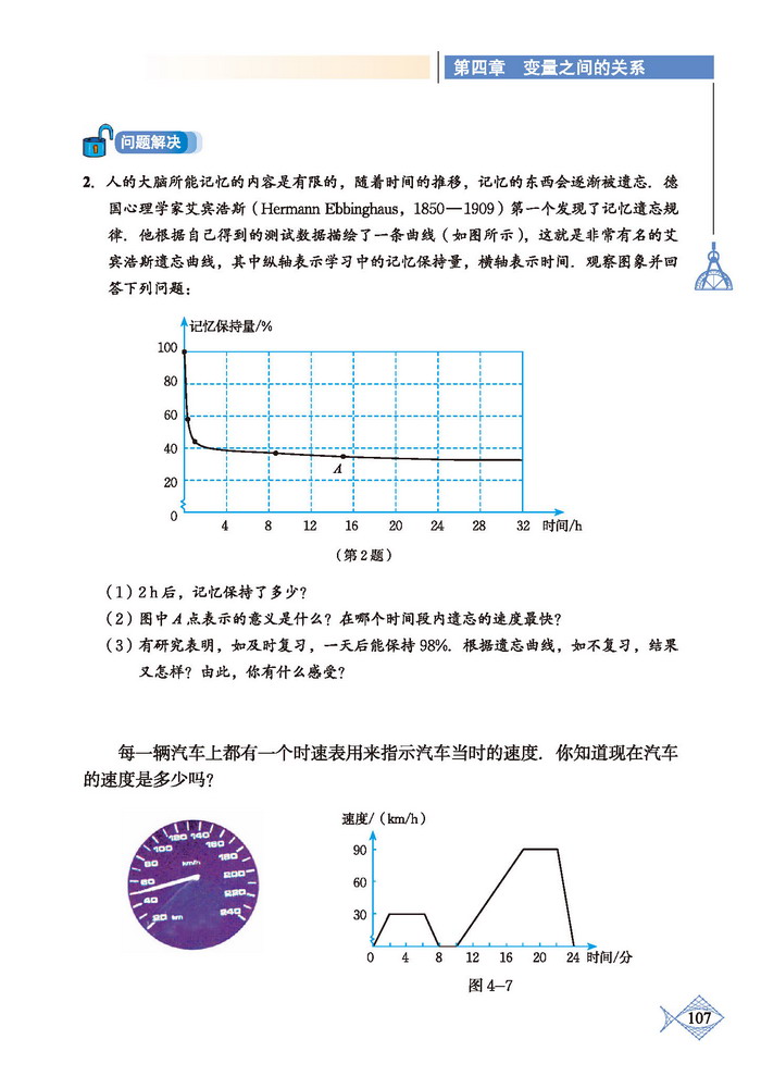 「4」.3 用图象表示的变量间关系(5)