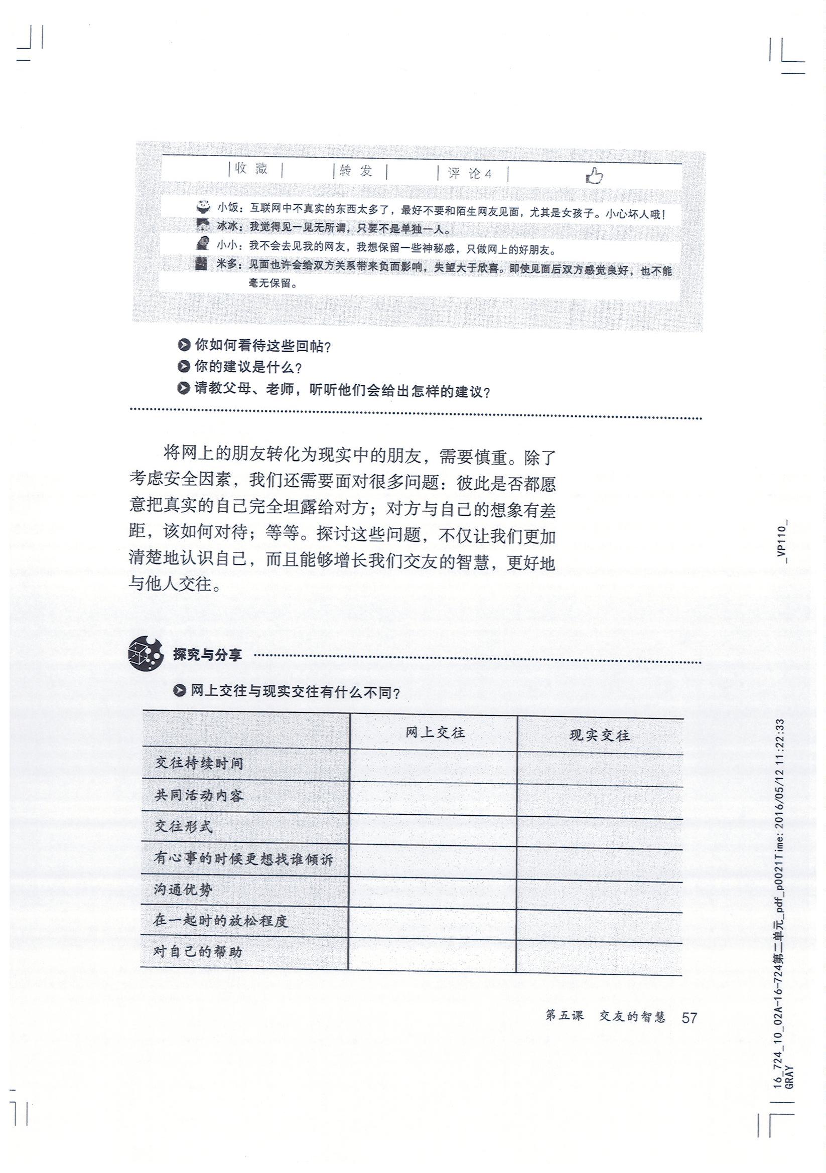 慎重结交网友(2)