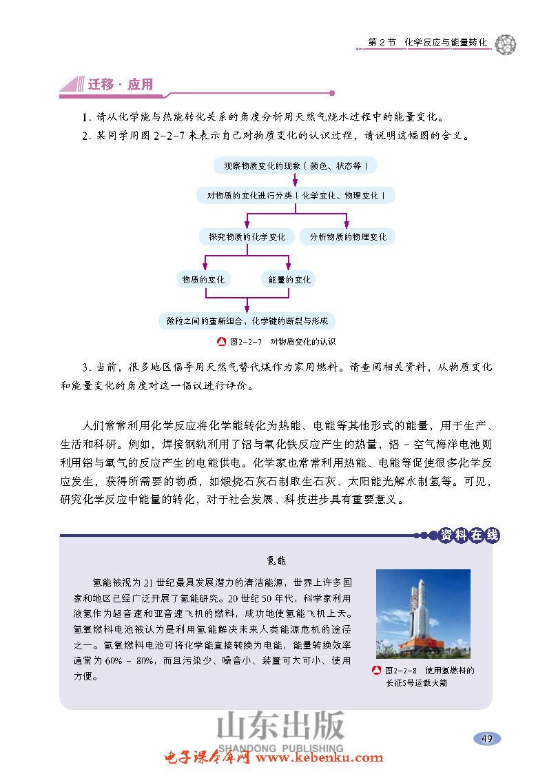 第2节 化学反应与能量转化(4)