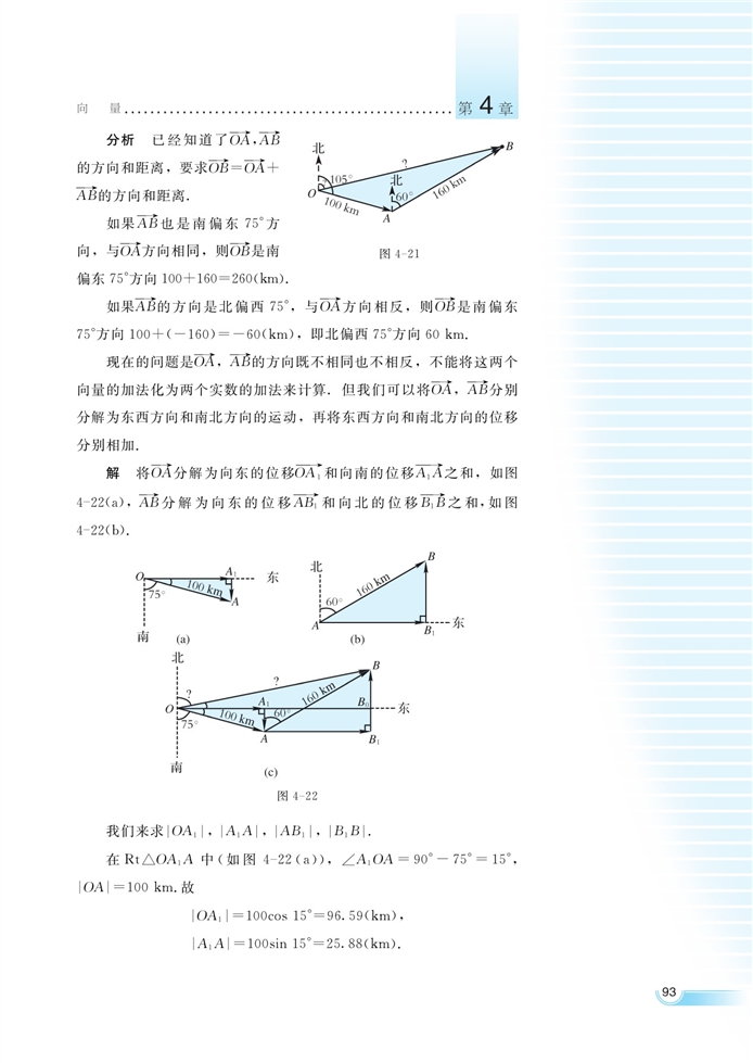 向量的分解与坐标表示(2)