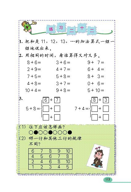 「20」以内的进位加法(18)