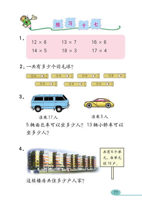 多位数乘一位数(10)