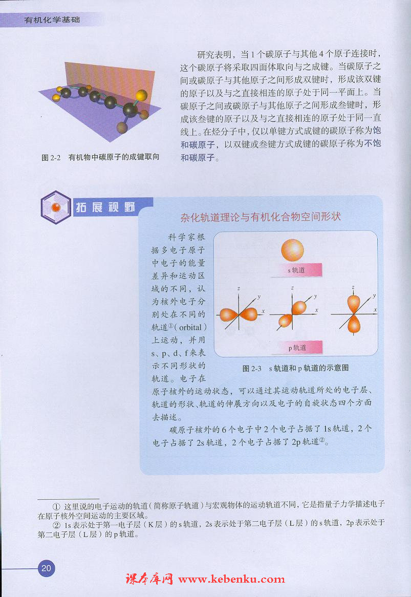 第一单元 有机化合物的结构(3)