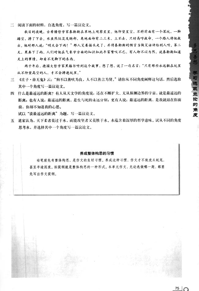 多思善想 学习选取立论的角度(3)