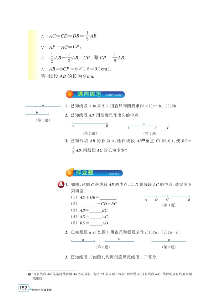 线段的和差(3)