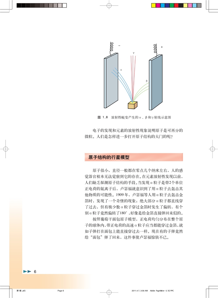 「1」.1 从葡萄干面包原子模型到原子结构(4)