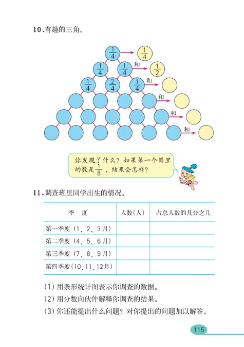 分数的加法和减法(12)