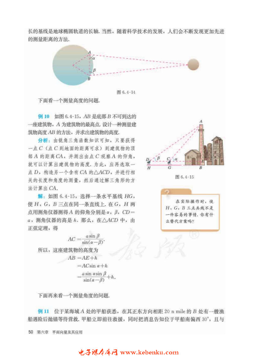 「6」.4 平面向量的應用(13)