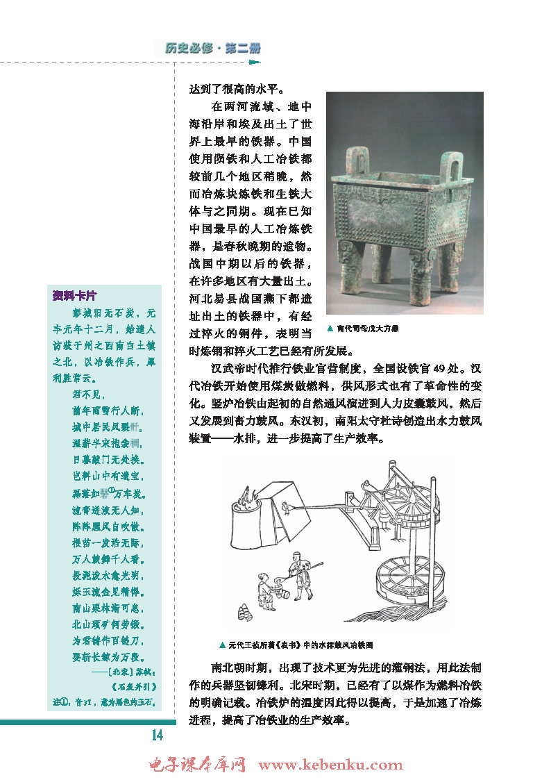 二 古代中国的手工业经济(5)