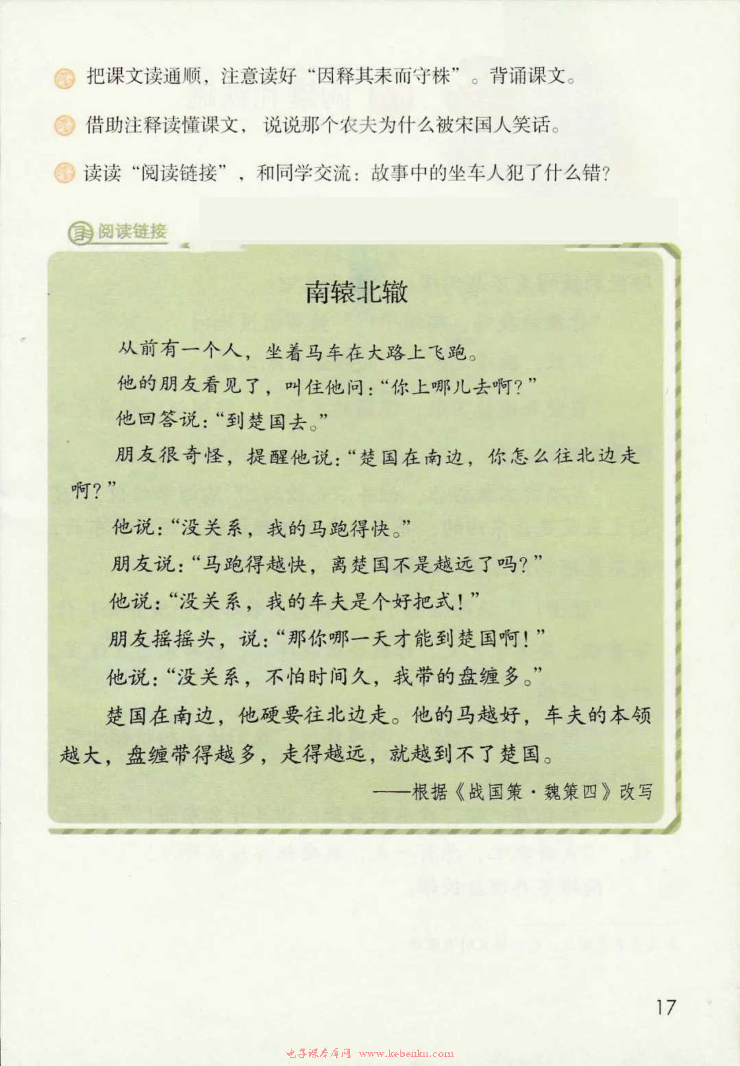 「5」. 守株待兔(2)