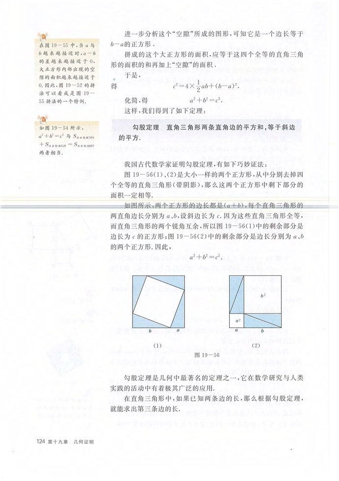 第三节 直角三角形(12)