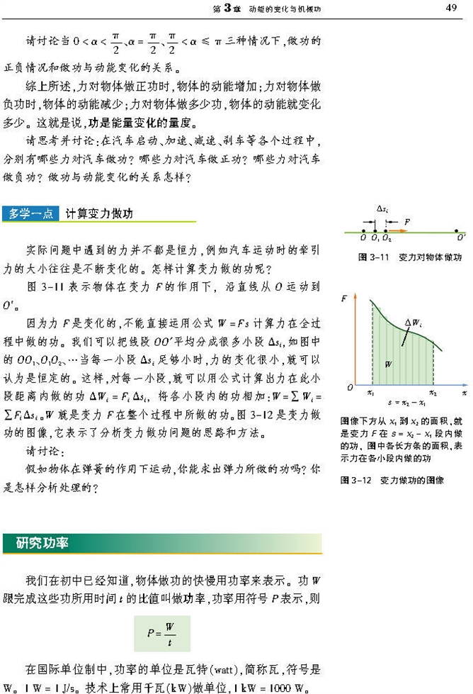 研究功与功率(3)