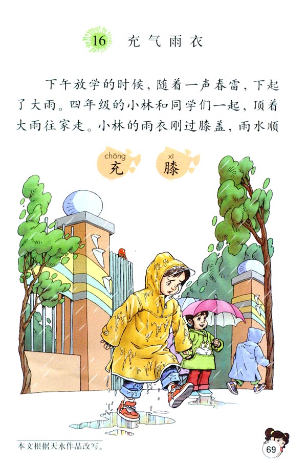 「16」.充气雨衣