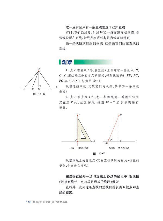 相交线(4)