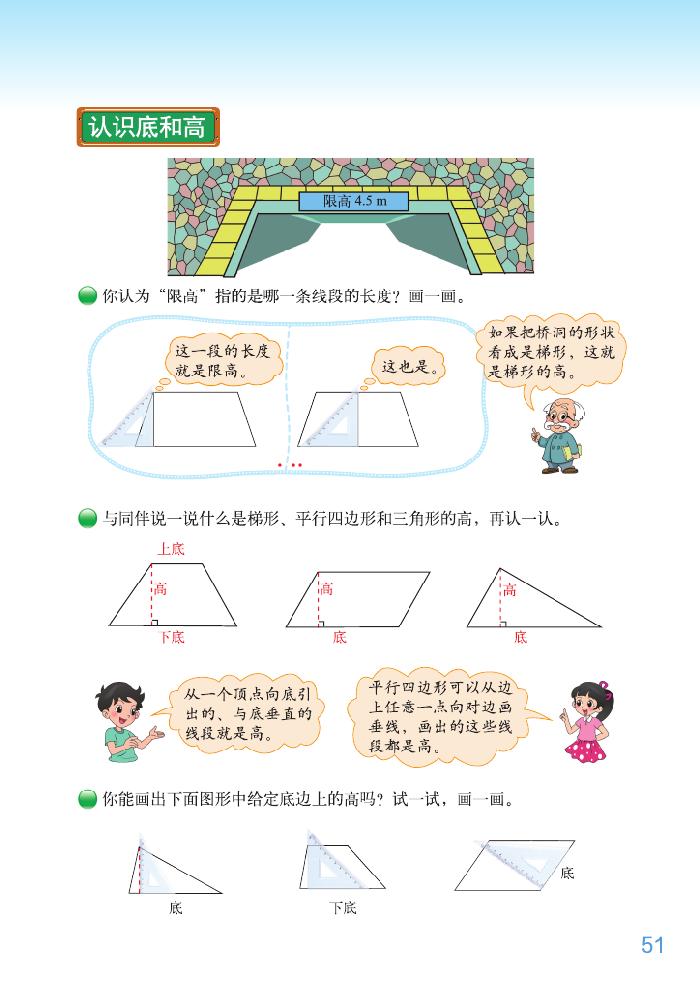 四 多边形的面积(3)