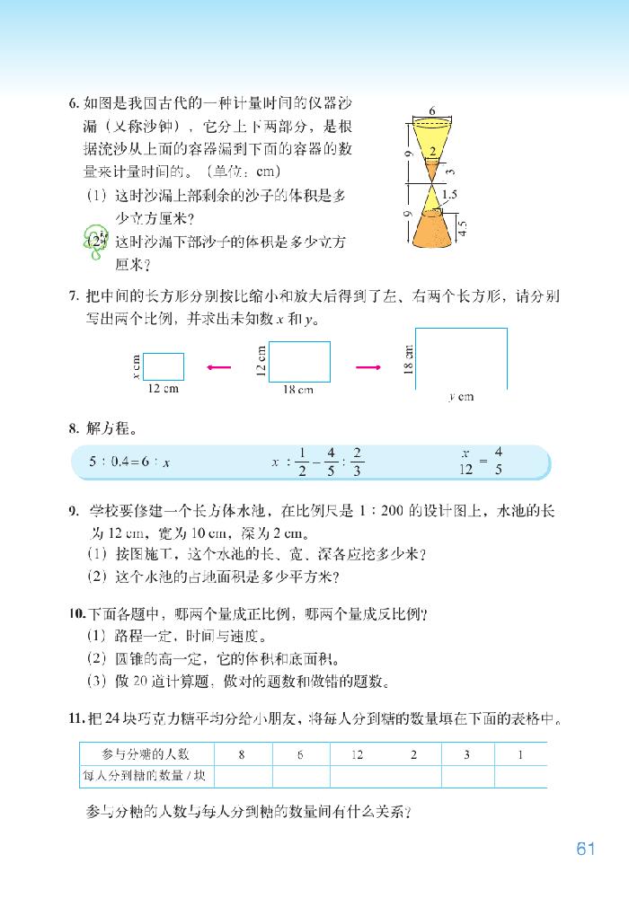 整理与复习(4)