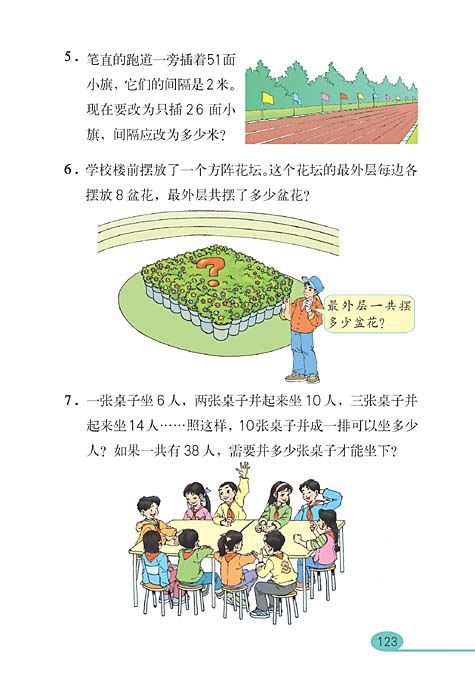 数学广角(7)