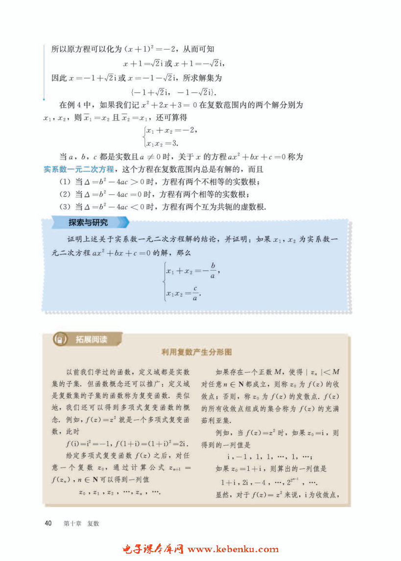 「10」.2.2 复数的乘法与除法(5)