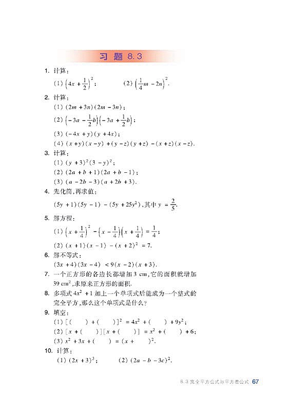 完全平方公式与平方差公式(4)