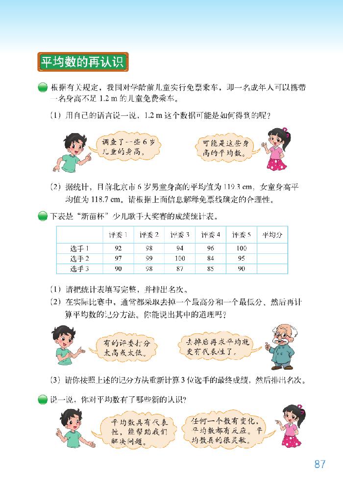 八 数据的表示和分析(6)