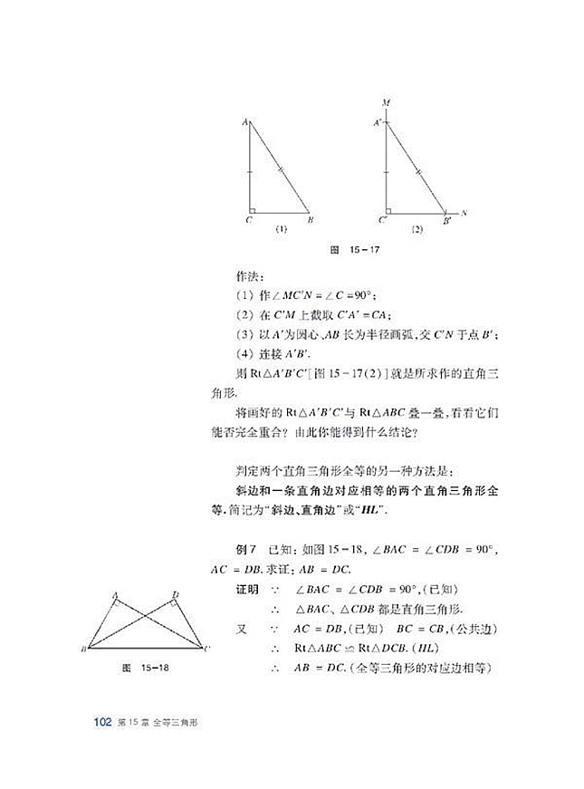 全等三角形(14)