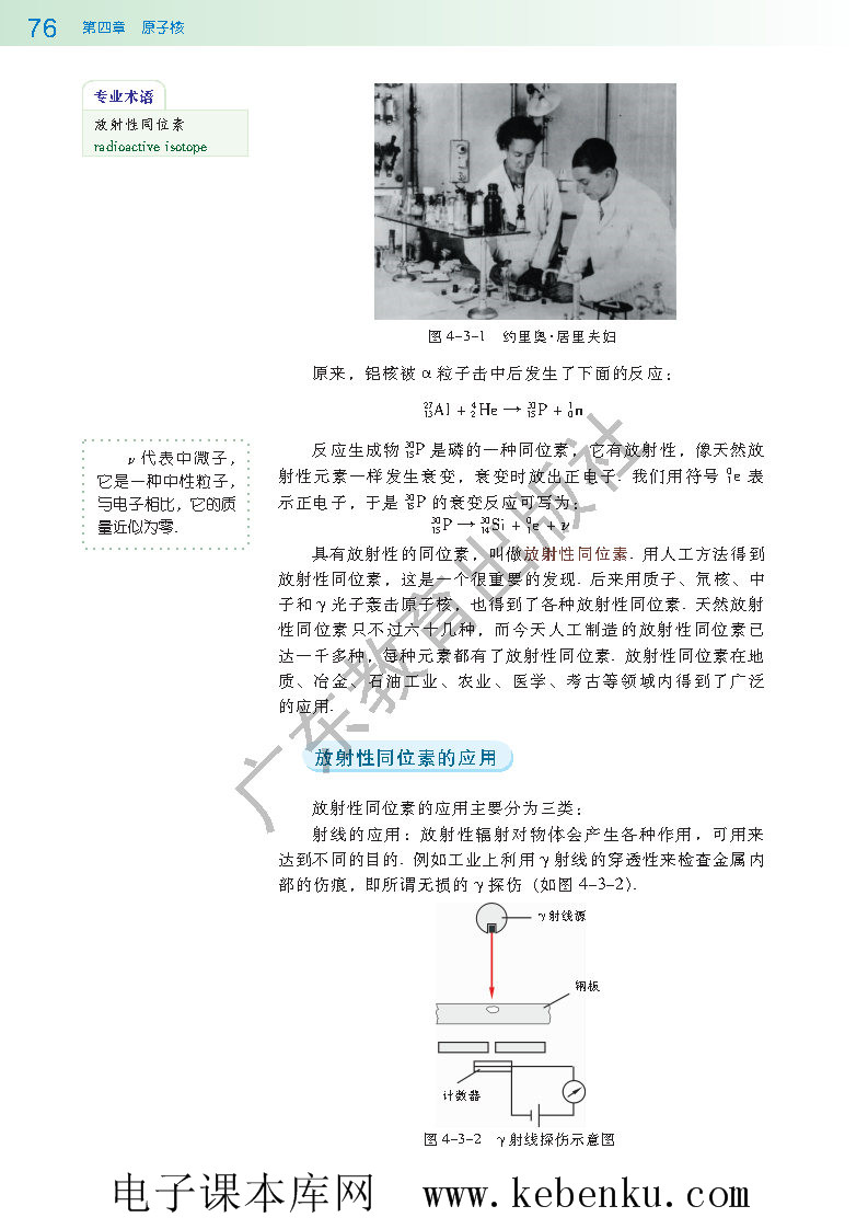 第三节 放射性同位素(2)