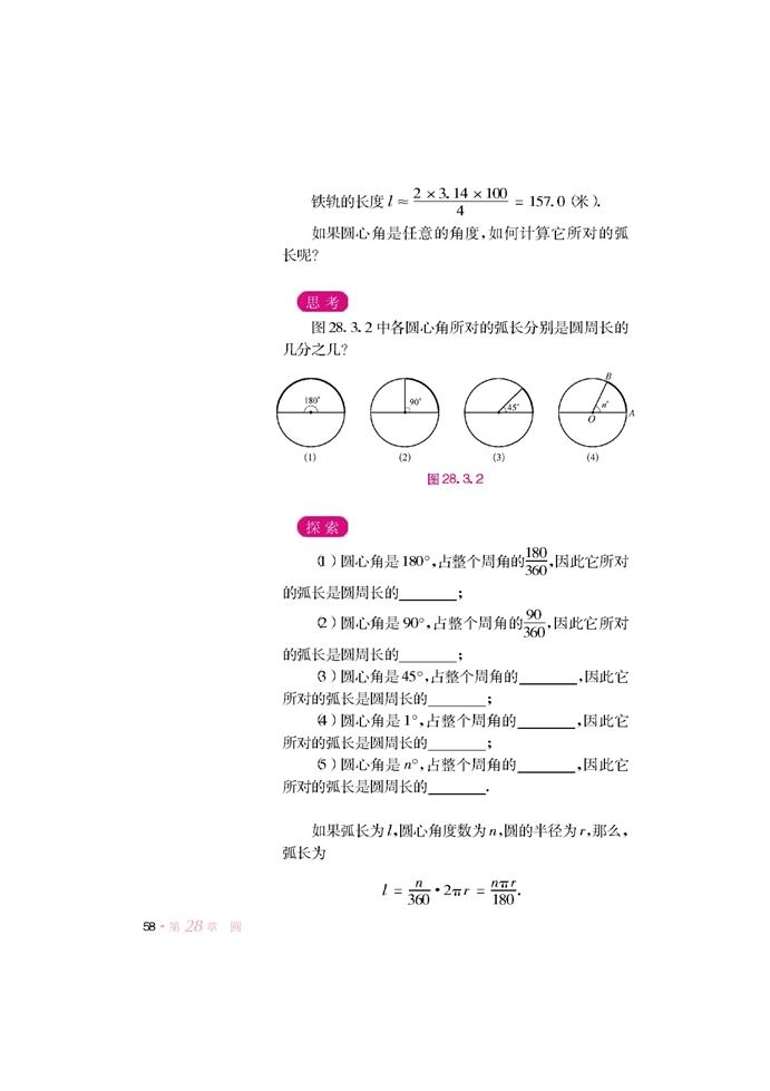 圆中的计算问题(2)