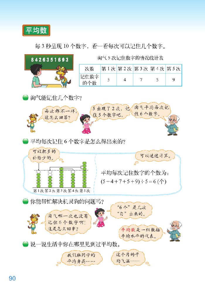 六 数据的表示和分析(8)