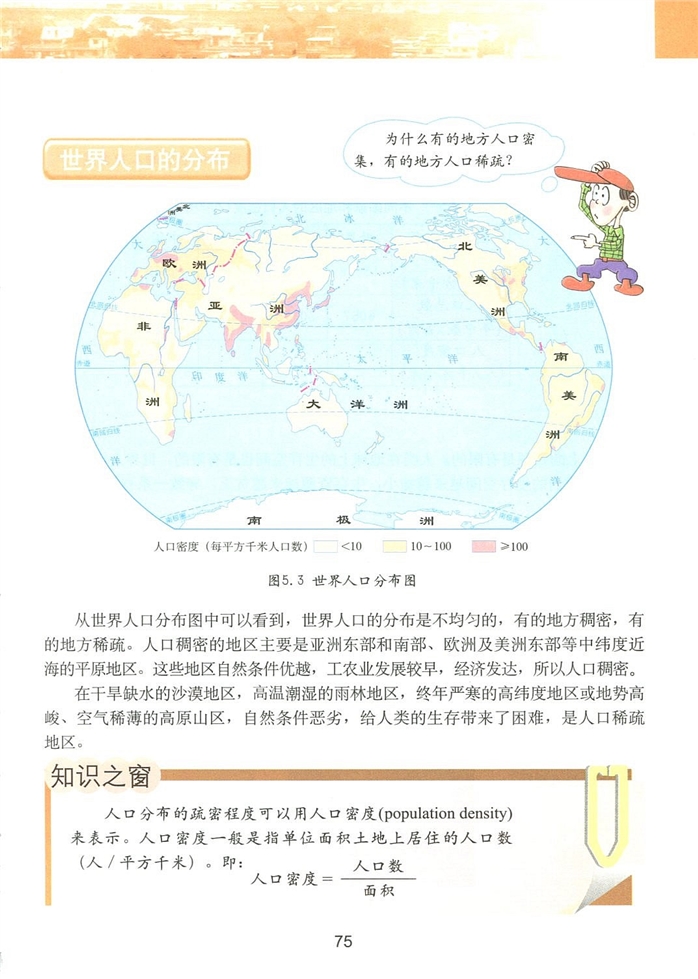 第一节 世界的人口(4)