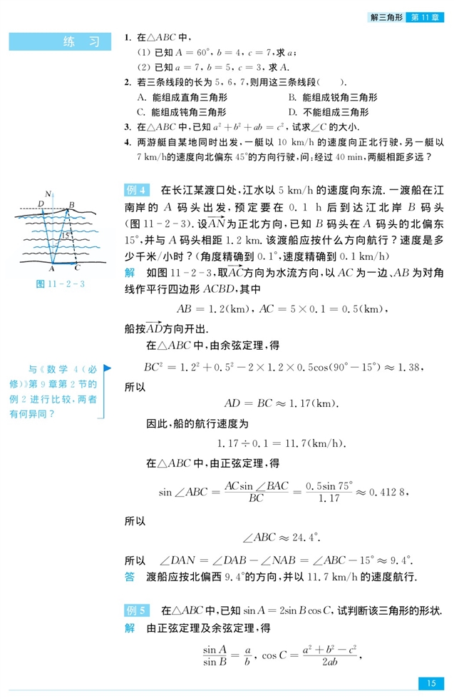 余弦定理(3)