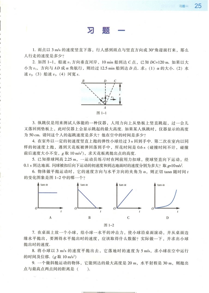 斜抛物体的运动(7)