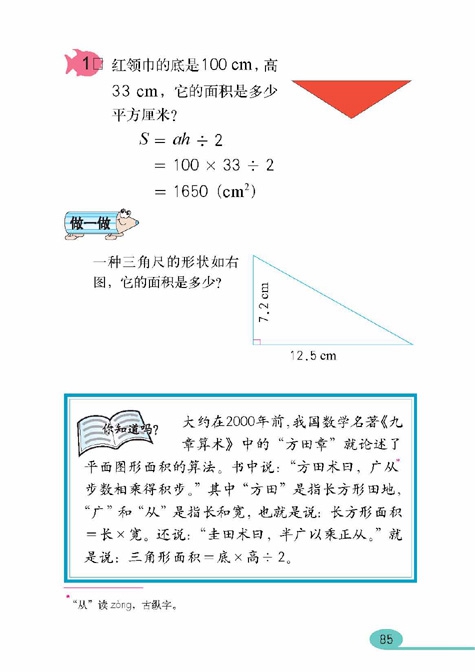 多边形的面积(7)