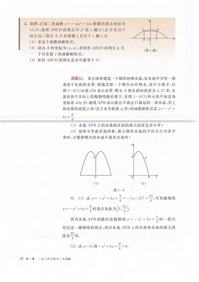 二次函数的解析式(13)