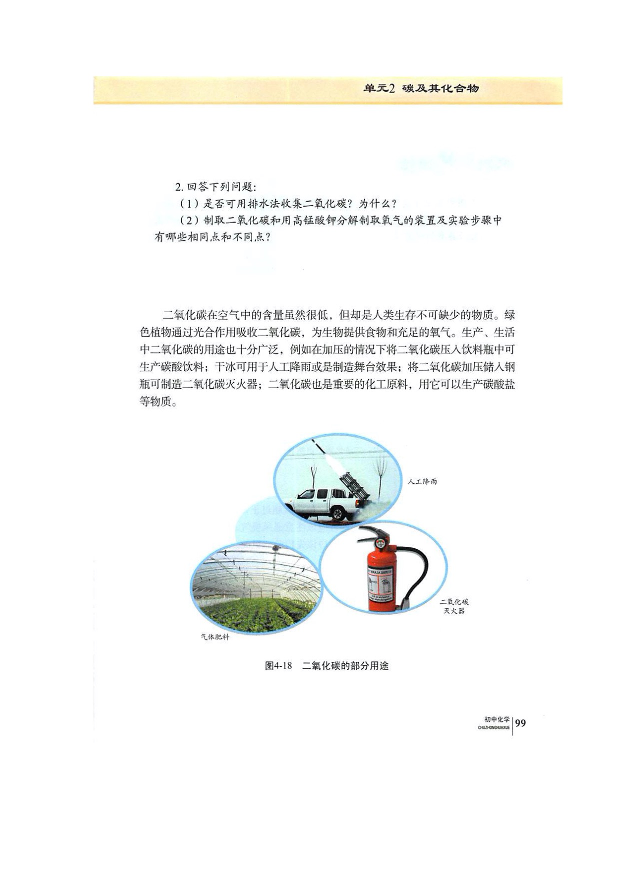 单元2碳及其化合物(8)