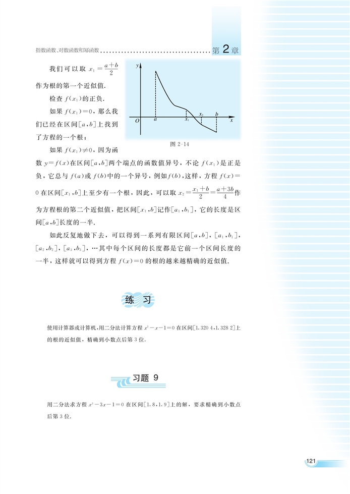 函数与方程(6)