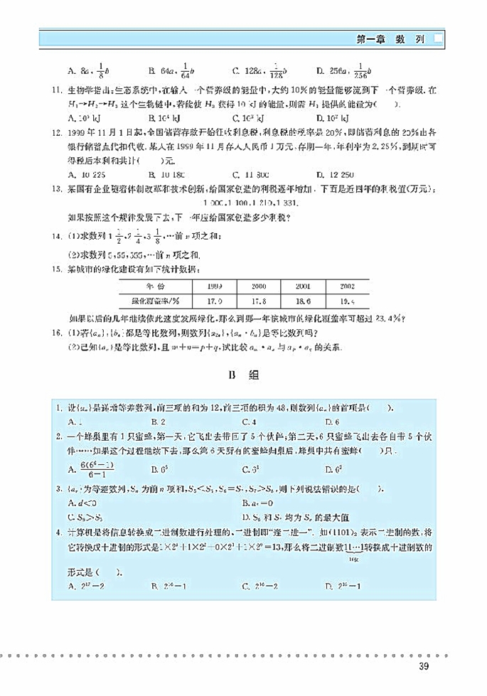 数列在日常经济生活中的运用(8)