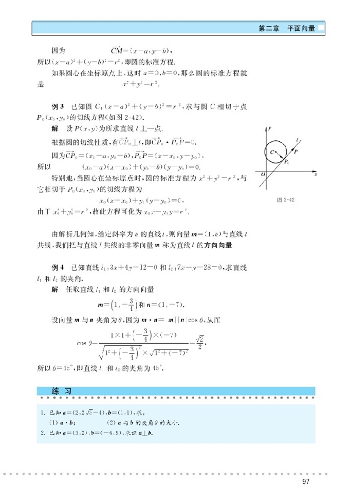 「2」.6 平面向量数量积的表示(2)