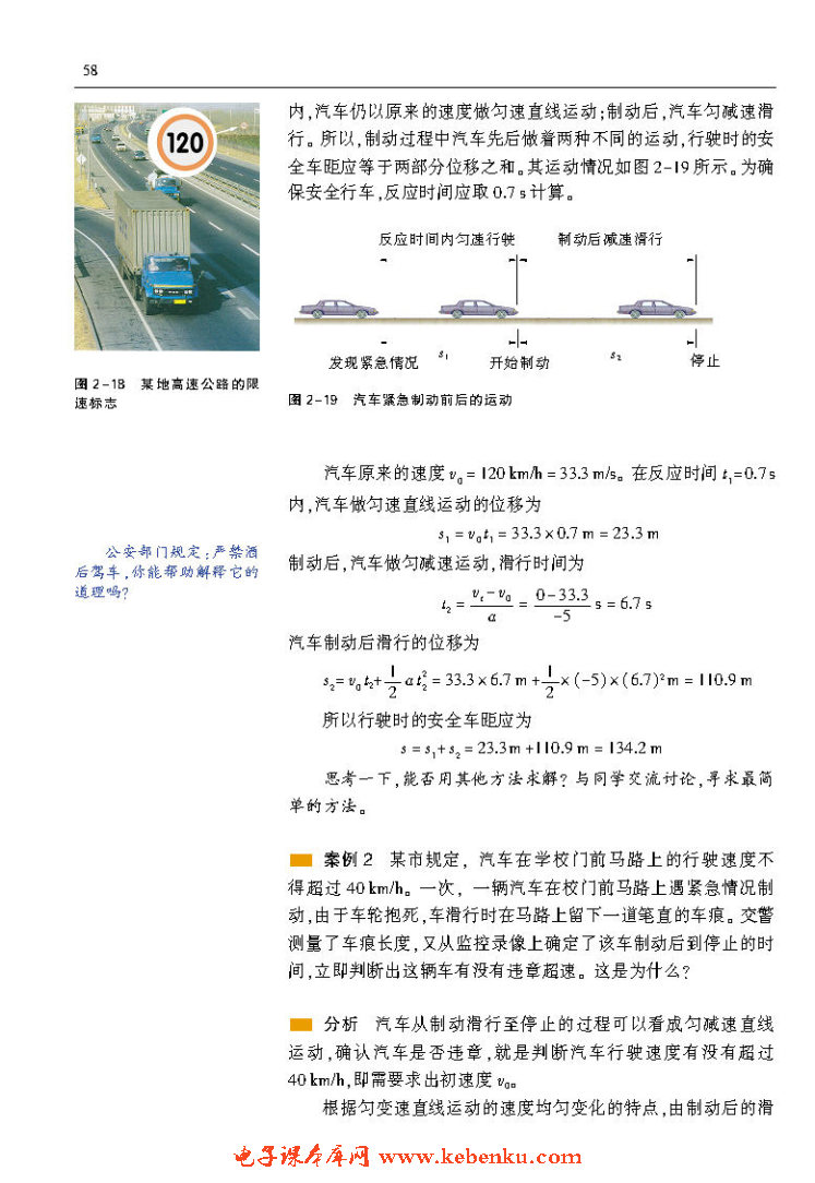 「2」.4 匀变速直线运动规律的应用(2)