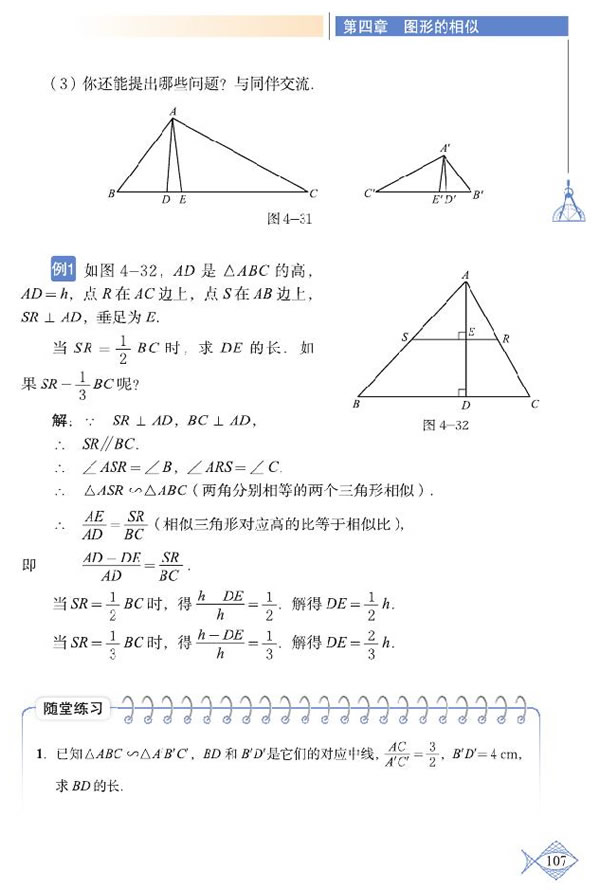 「4」.7 相似三角形的性质(2)