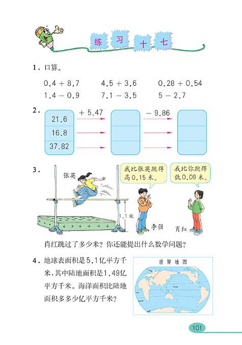 小数的加法和减法(7)