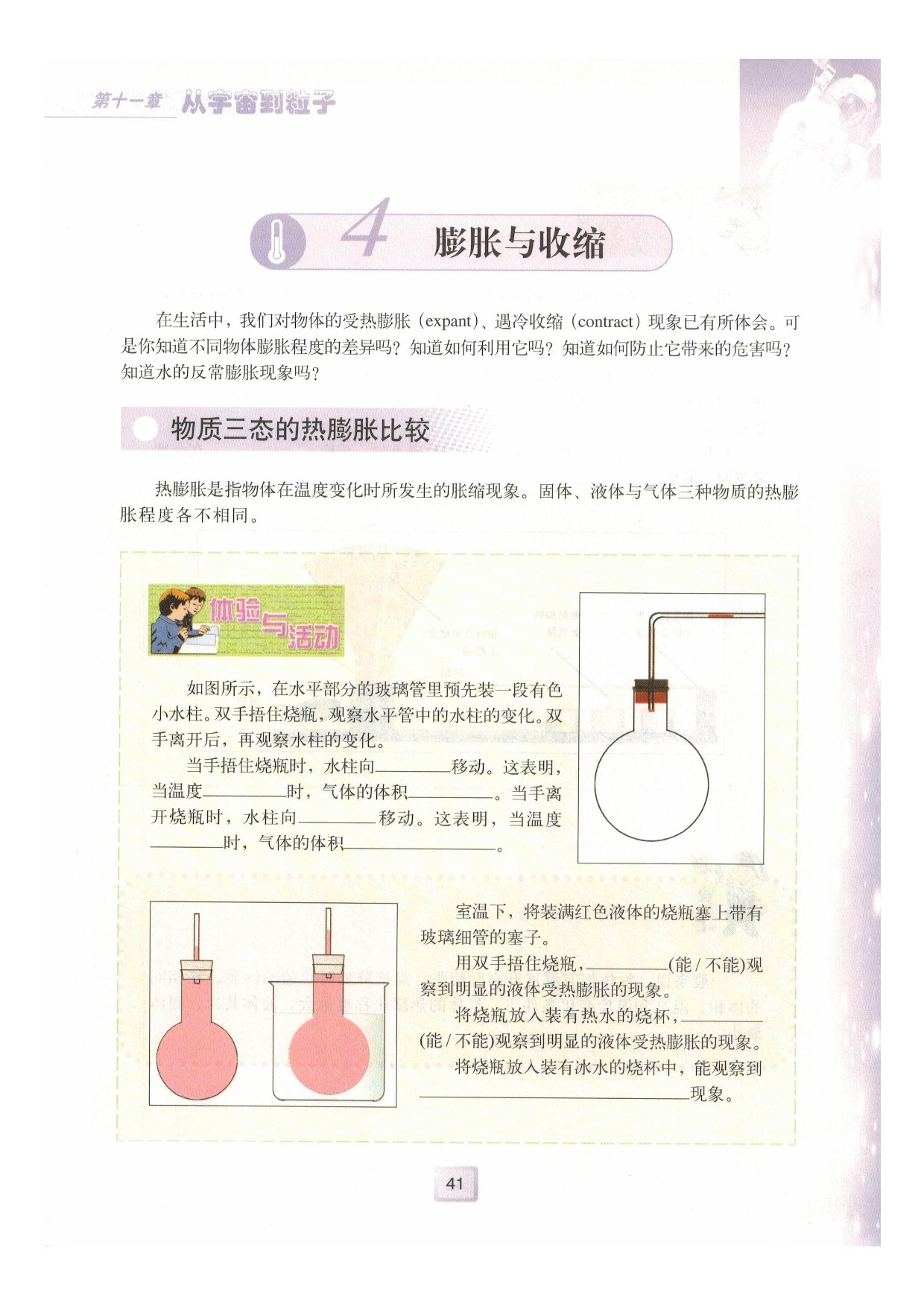 「4」 膨胀与收缩