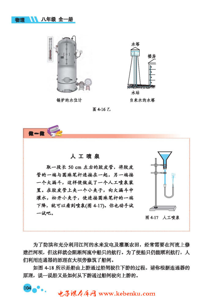 三、连通器(3)