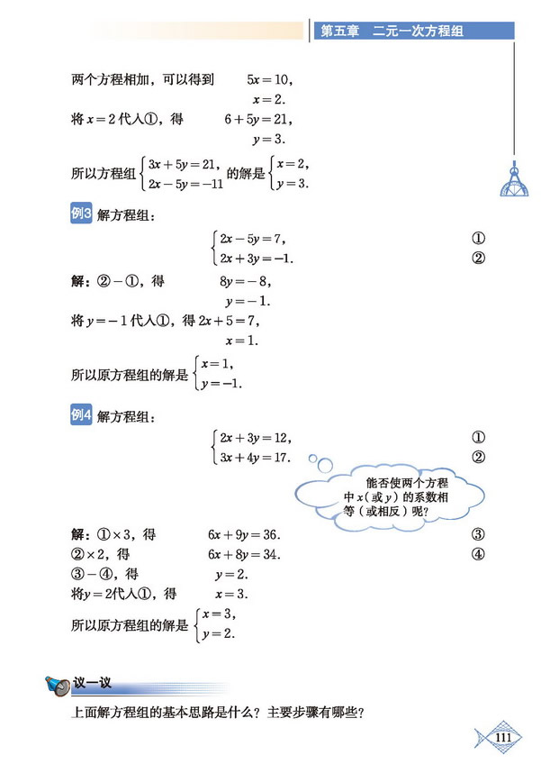 「5」.2 求解二元一次方程组(4)