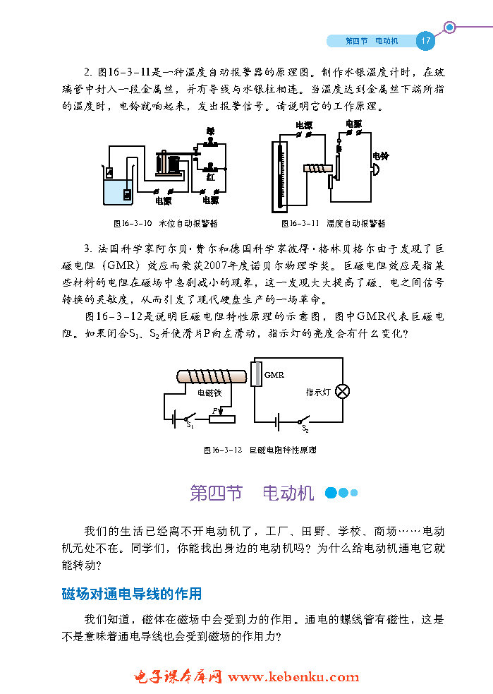 第三节 电磁铁(6)