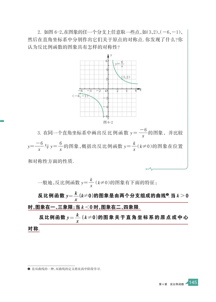 反比例函数的图像和性质(2)