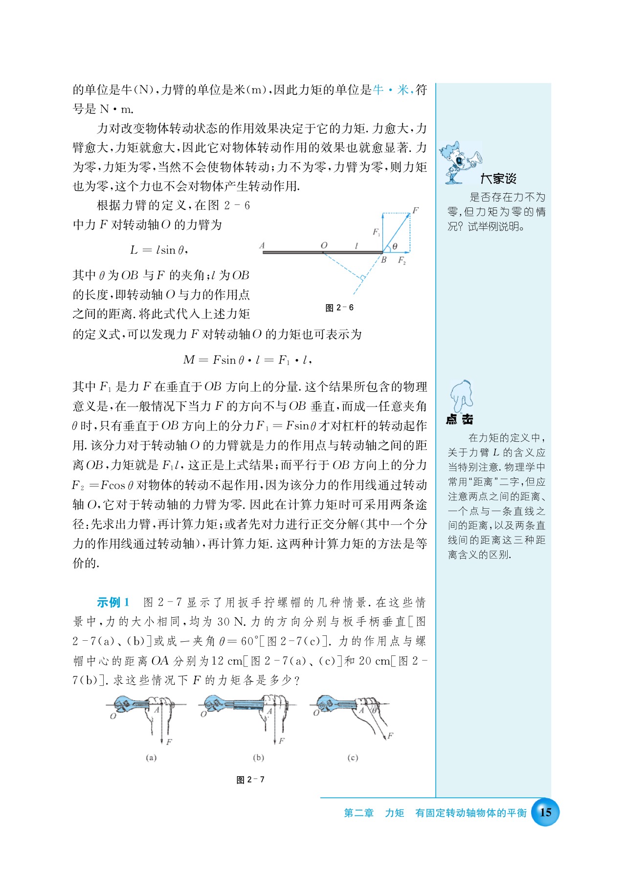 A. 力矩(3)