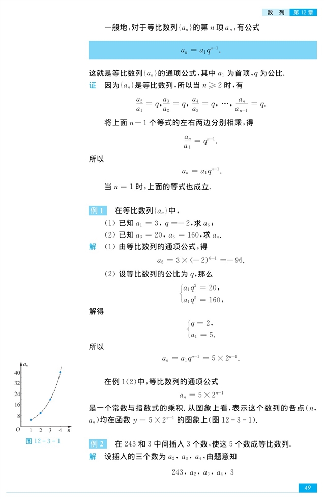 等比数列(3)