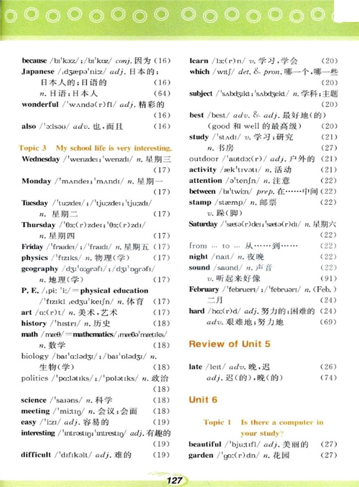 各单元词汇表(3)