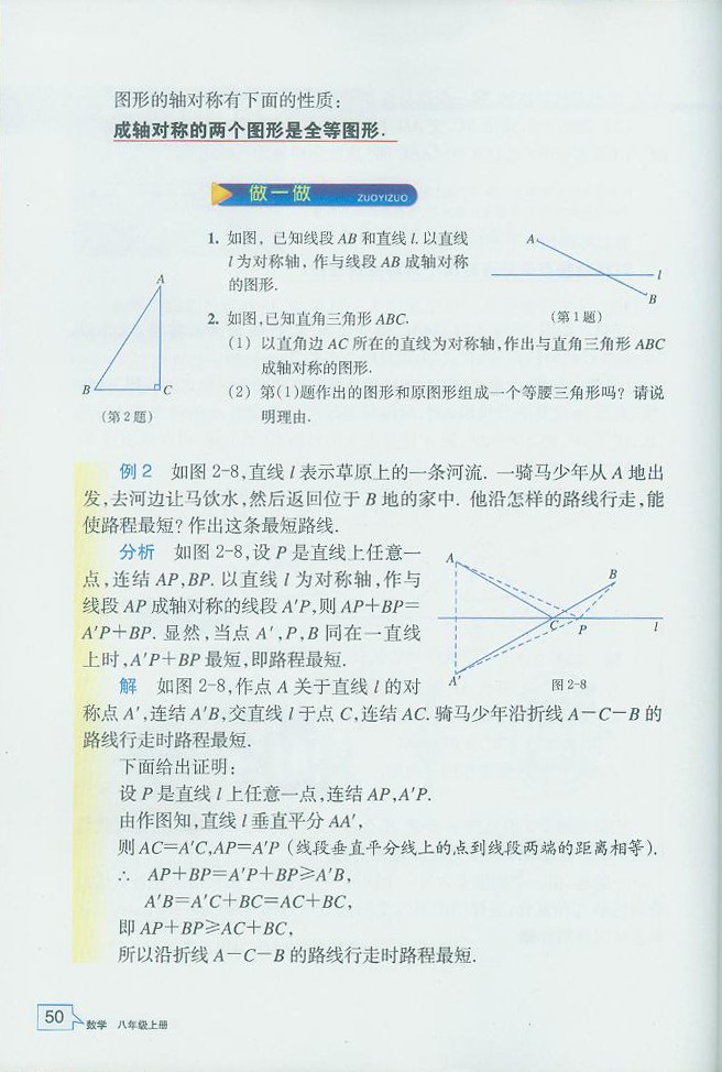 「2」.1 图形的轴对称(3)